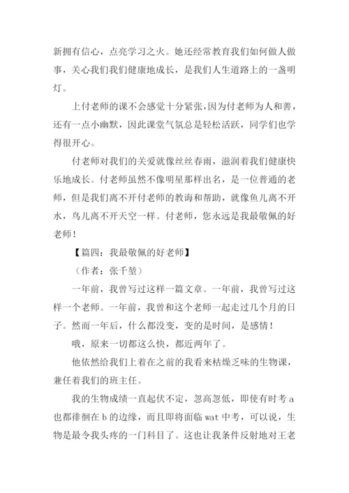 我最敬佩的老师作文800字-2.docx