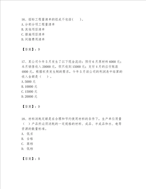 一级建造师之一建建设工程经济题库附完整答案各地真题