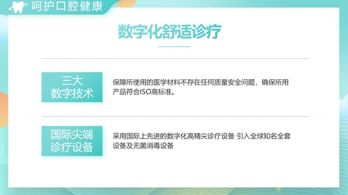 蓝色大气关爱牙齿健康工作总结PPT