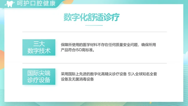 蓝色大气关爱牙齿健康工作总结PPT