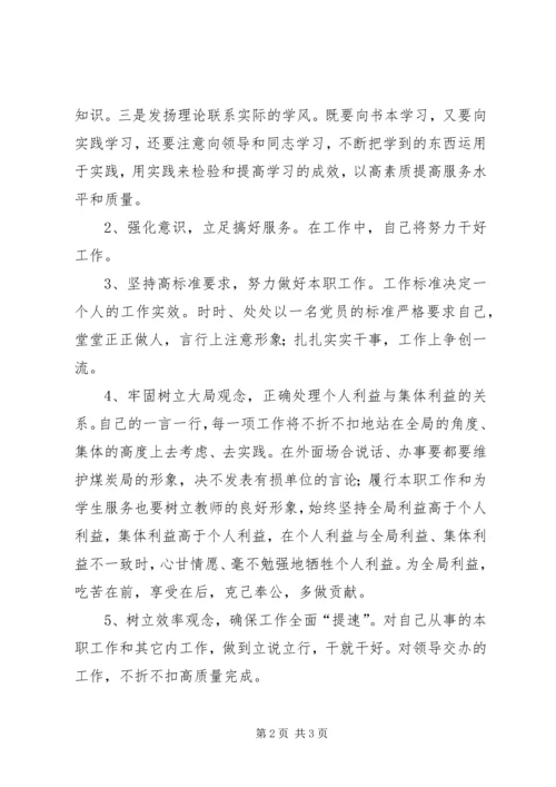 富民强市做表率”活动心得体会.docx