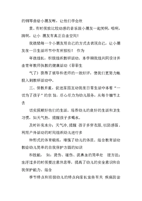 幼儿园年级组长工作总结