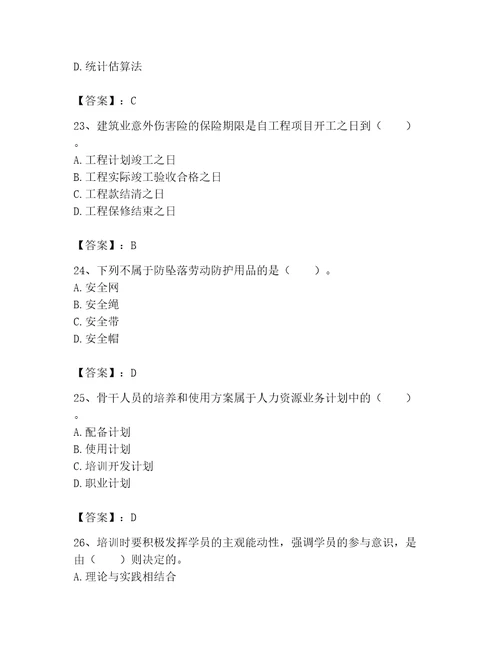 2023年劳务员继续教育题库精品名校卷