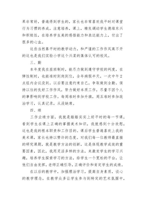 精选美术教师述职报告5篇.docx