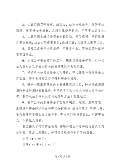 保卫部安全承诺书.docx