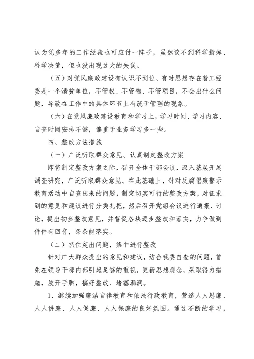 工业反腐倡廉整改方案