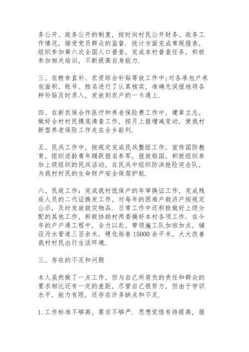 支部纪检委员工作总结.docx