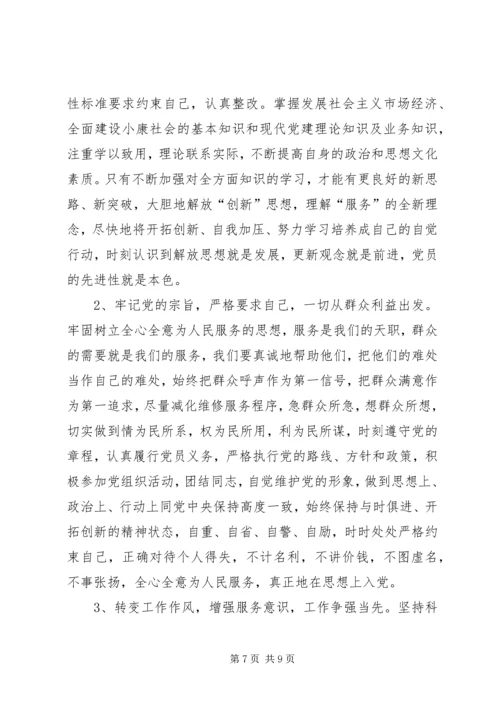 深刻剖析思想根源，全面提高自身素质党性分析 (3).docx