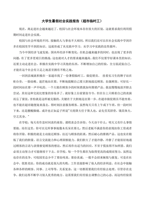 大学生暑期社会实践与实践单位评语