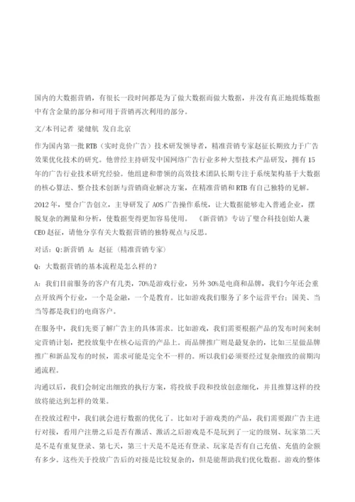 大数据营销：后续效果更重要.docx