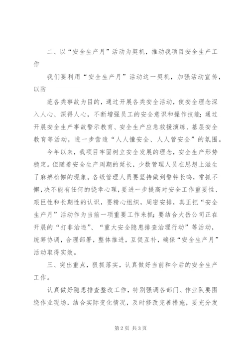 安全生产月启动仪式讲话稿 (2).docx