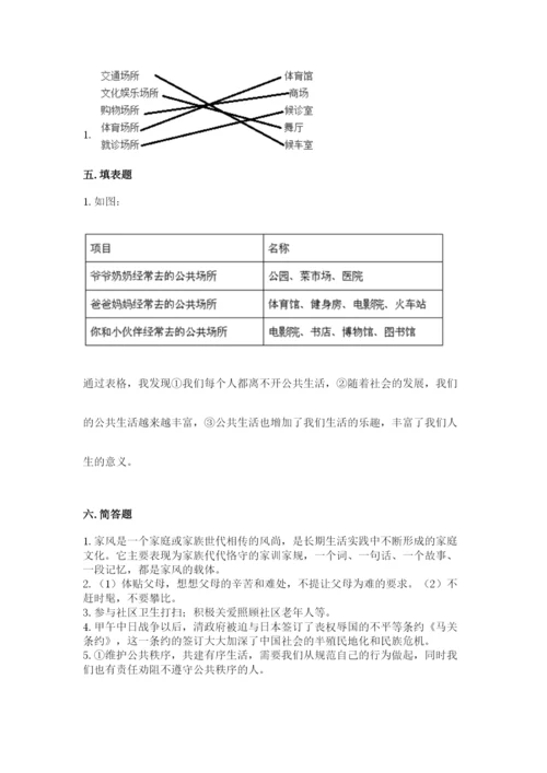 部编版五年级下册道德与法治 期末测试卷附答案（能力提升）.docx