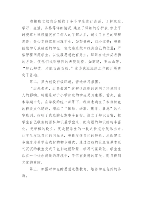 小学班主任工作总结_40.docx