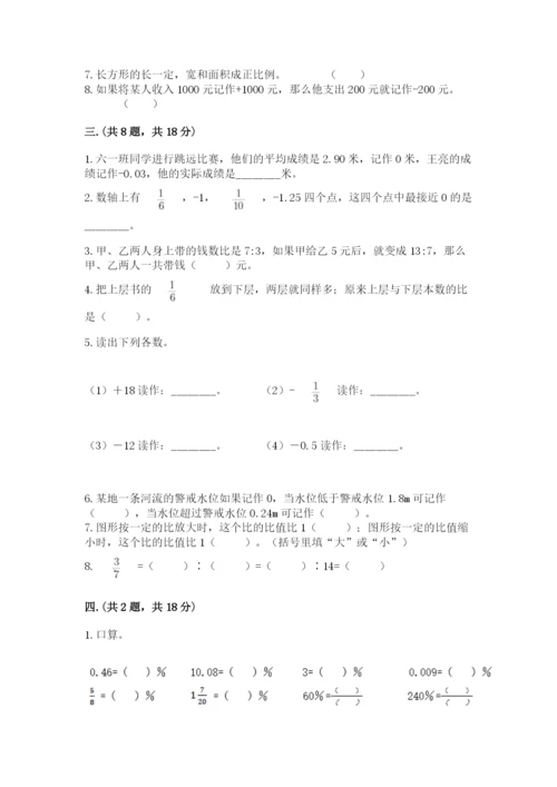 黑龙江【小升初】2023年小升初数学试卷带答案（新）.docx