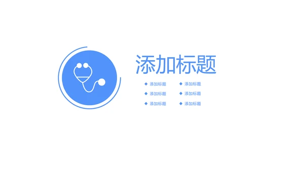 精美蓝色医疗科技医学ppt动态模板
