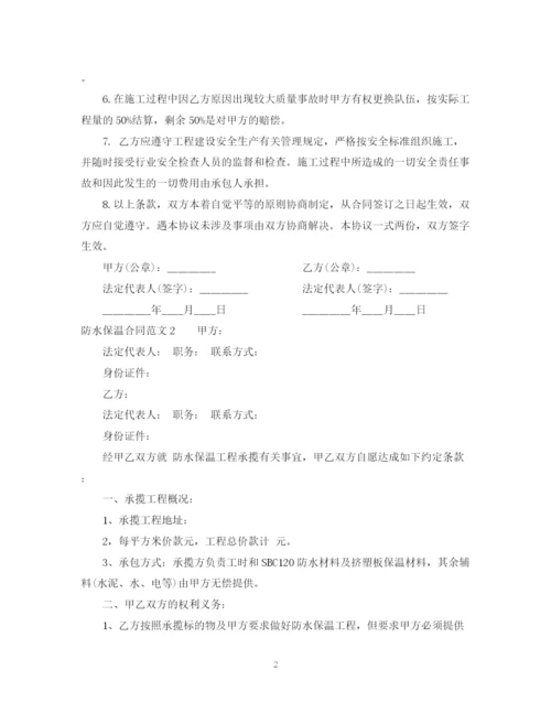 2023年防水保温合同书.docx