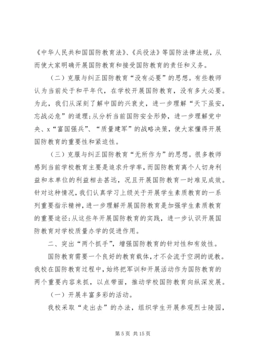 国防教育个人心得体会多篇20XX年.docx