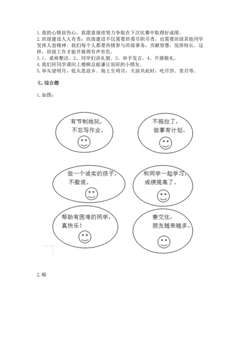 部编版小学二年级上册道德与法治期中测试卷（突破训练）word版.docx