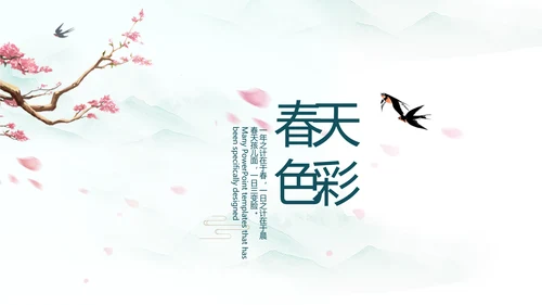 极简中国风春天春季动态PPT模板