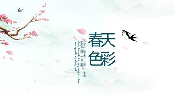 极简中国风春天春季动态PPT模板