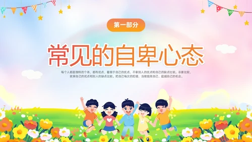 彩色水彩插画风卡通儿童消除自卑寻找自行主题班会PPT