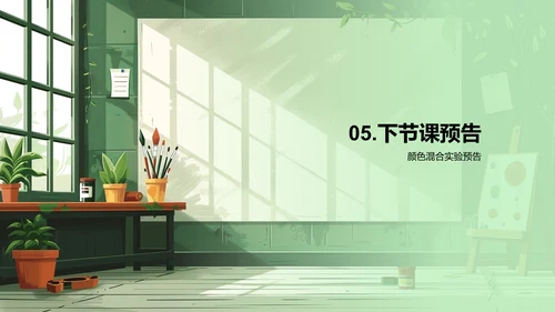 探索颜色实验课PPT模板