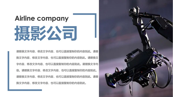 摄影培训摄像大赛单反相机摄像机PPT模板