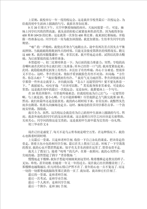 热门初一的生活作文集合10篇