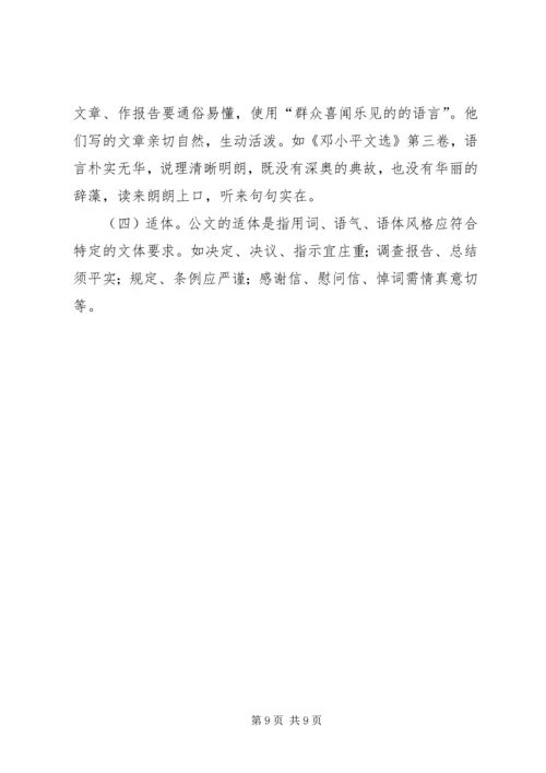 公文处理的方法.docx