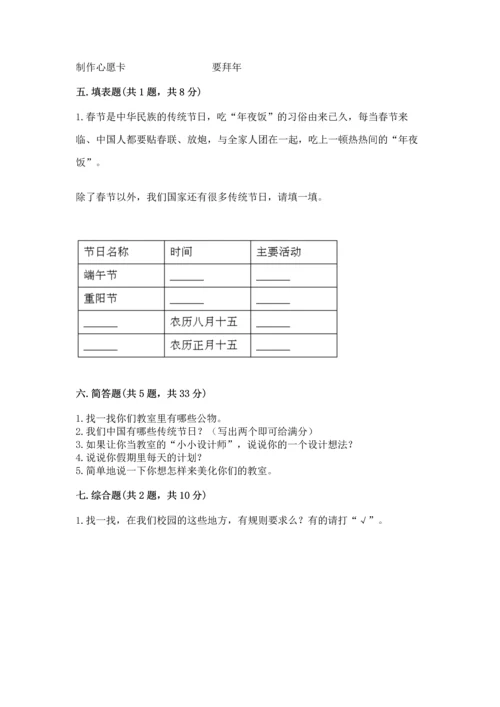 部编版小学二年级上册道德与法治期中测试卷（培优a卷）.docx