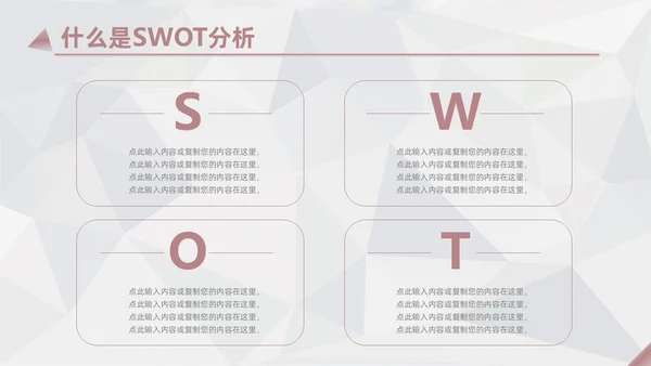 莫兰迪茶色商务SWOT分析培训PPT模板