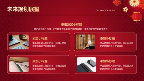 红色中国风喜庆通用模板