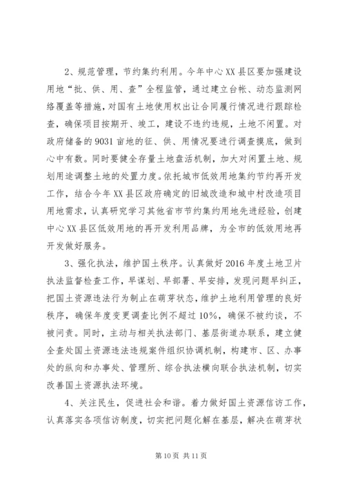 副局长XX年全市国土资源工作会议讲话稿.docx