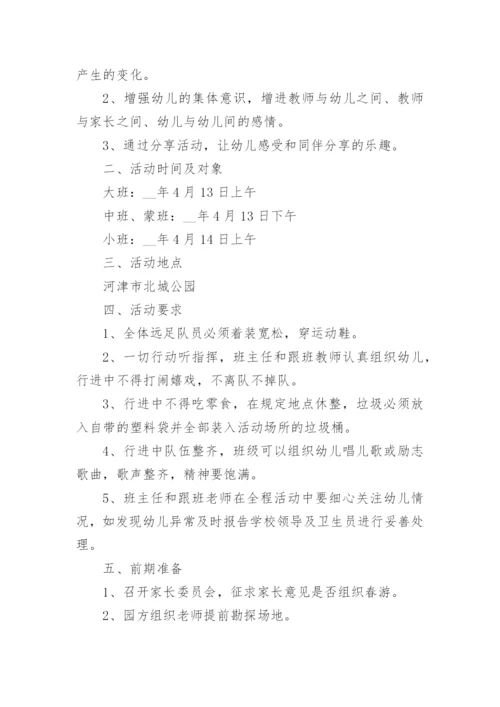 家庭亲子活动策划方案精选篇1.docx