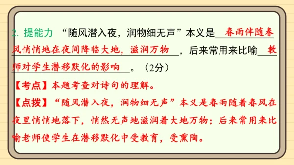统编版语文二年级上册主题十一　古诗乐园 阅读与写作指导课件
