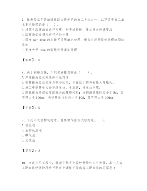 2024年一级建造师之一建市政公用工程实务题库及完整答案（名校卷）.docx
