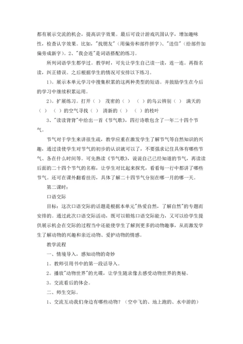 语文园地教案.docx