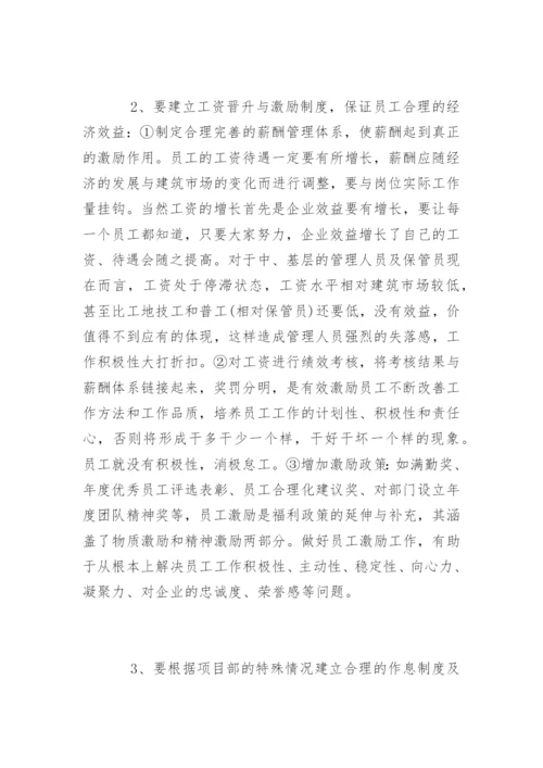 对建筑公司管理合理化建议.docx