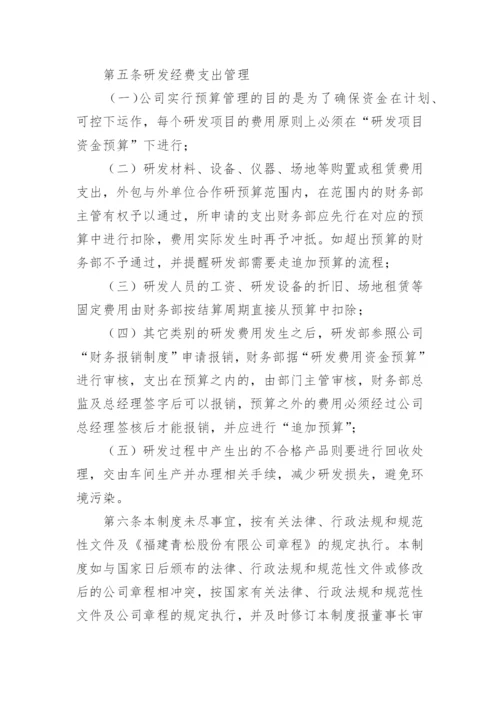 研发费用辅助账管理制度.docx