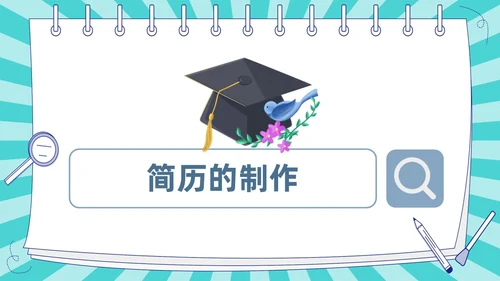 蓝色卡通插画风线条放射大学生就业指导指南PPT模板