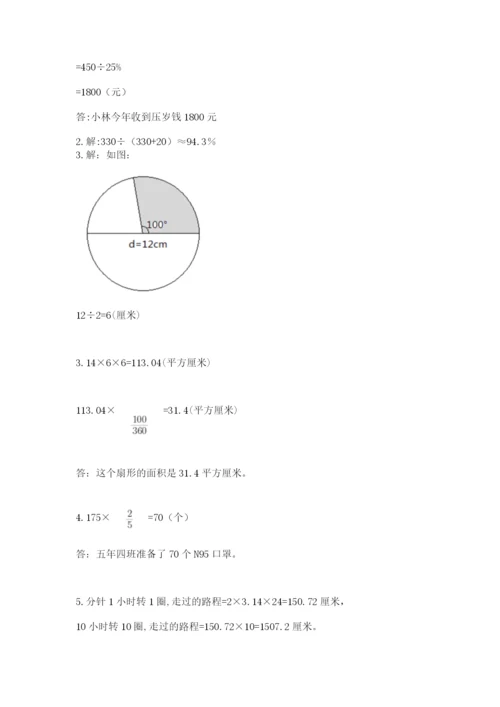 2022人教版六年级上册数学期末测试卷附完整答案【各地真题】.docx