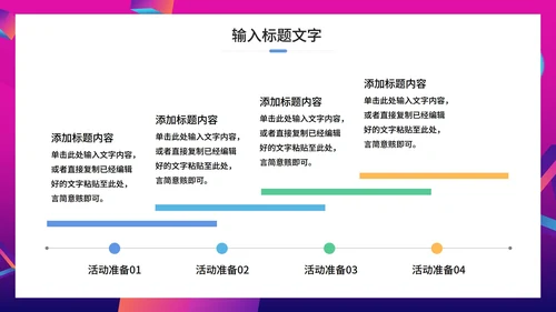 紫色市场营销方案PPT模板