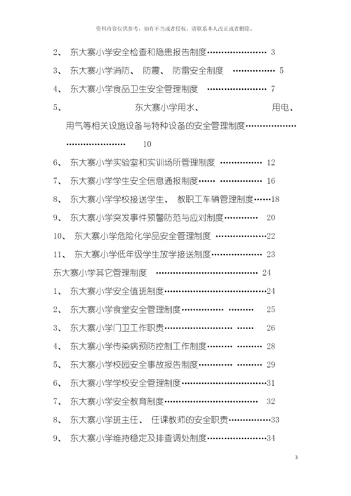 学校安全管理制度手册模板.docx