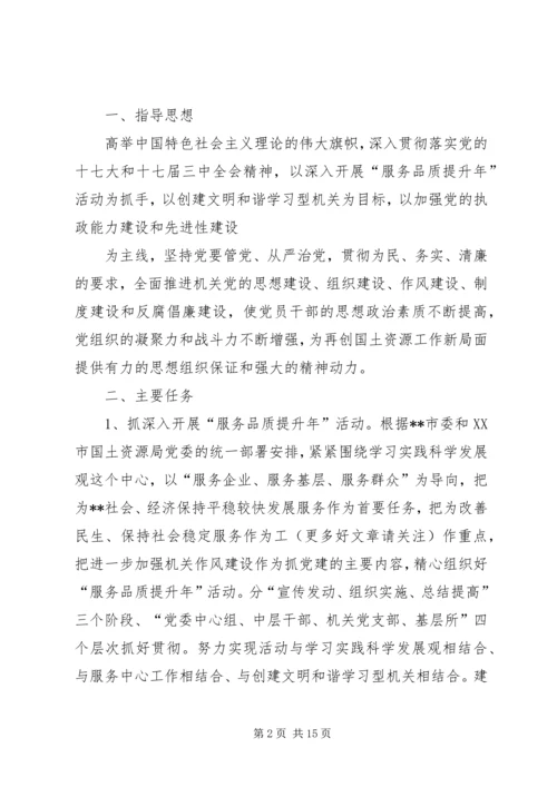 第一篇：XX年县国土局工作计划要点.docx