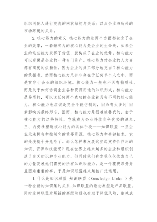 论我国内资旅行社的市场竞争战略的论文.docx