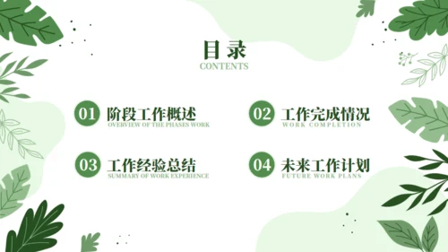 绿色自然工作汇报通用PPT模板