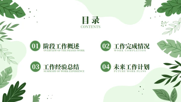 绿色自然工作汇报通用PPT模板