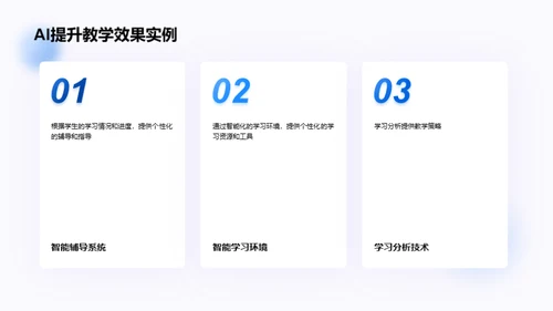 人工智能在教育中的应用