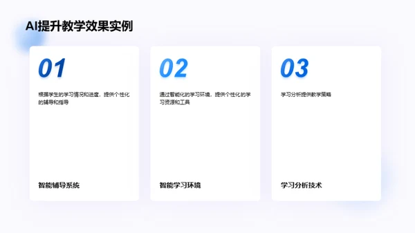 人工智能在教育中的应用