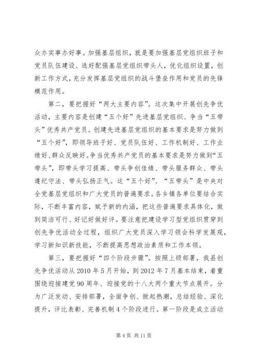 县党员中开展创先争优活动动员大会讲话.docx